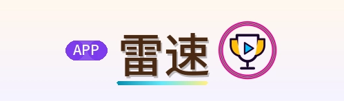 雷速 Logo